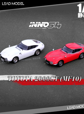 模型2000GTMF10白色红色INNO