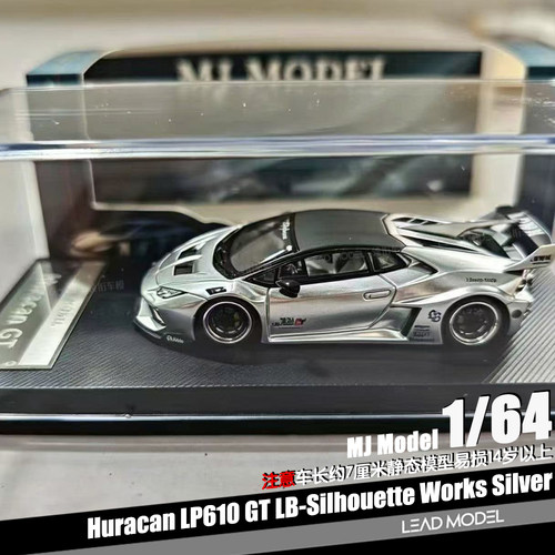 【领衔】现货|轴承轮Huracan LP610 GT银 MJ 1/64飓风小牛车模型