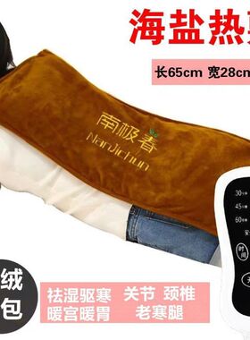 南极春电加热盐袋海盐粗盐热敷包家用艾盐包灸护腰暖宫理疗热敷袋