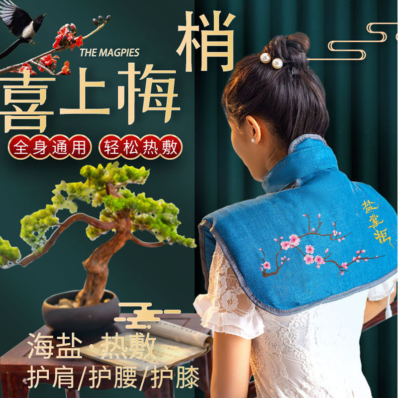 盐掌柜电热护肩盐袋跨境供应多功能热敷肩颈盐包加热中国风盐敷包