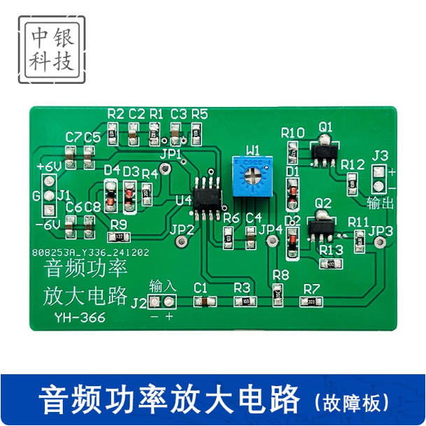 音频功率放大电路故障检修板套件DIY带仿真图电子装配焊接