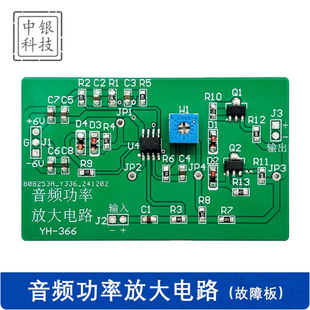 379 ZYKJ 音频功率放大电路故障检修板套件DIY带电子装 配焊接