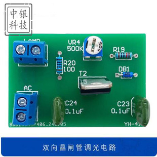 双向晶闸管调光电路双向可控硅调光台灯电路实训焊接练习板