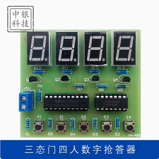 三态门四人抢答器套件4人抢答数字电路电子实验DIY散件 ZYKJ-281