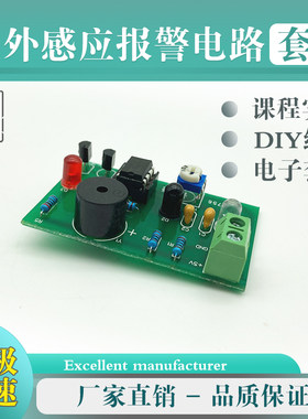 红外感应工艺组装教学实训套件