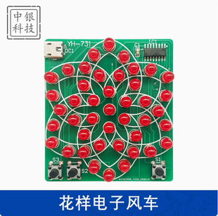 花样电子风车led流水灯套件 趣味diy电子制作技能实训散件