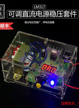 LM317可调直流电源稳压套件 多功能焊接练习实训 电子DIY LM317-2