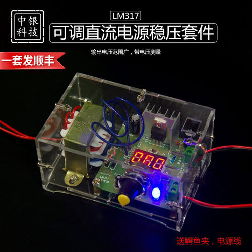 lm317可调直流电源套件多功能
