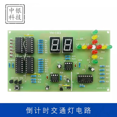 倒计时交通灯焊接练习制作套件
