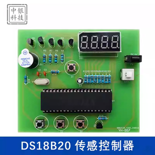 51单片机温度报警数码管显示ds18b20传感器控制系统套件