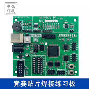 贴片焊接练习板 LQFP100直插贴片元器件焊接练习板 电子训练套件