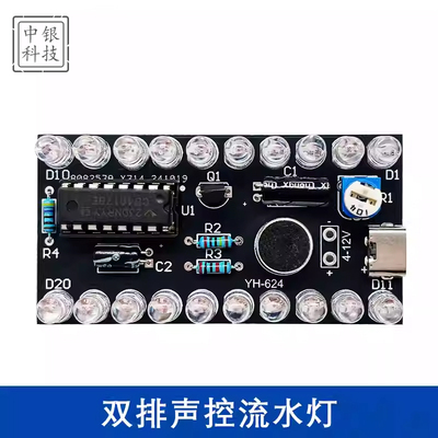 双排声控流水灯套件CD4017LED彩灯控制DIY教学实训趣味制作