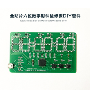 全贴片六位数字时钟检修板电子技能故障排除焊接DIY焊接板