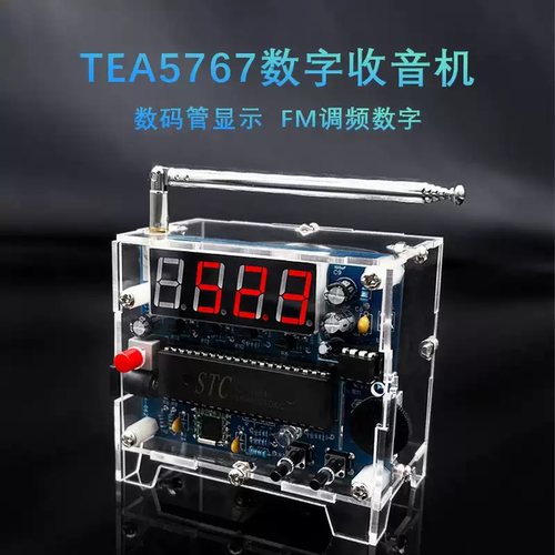 TEA5767数字显示收音机FM调频数字收音机 电子DIY焊接套件