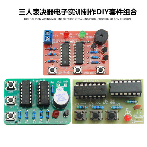 3人表决投票器电子制作组装散件