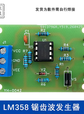 LM358锯齿波发生器电路套件焊接组装工艺教学实训DIY散件