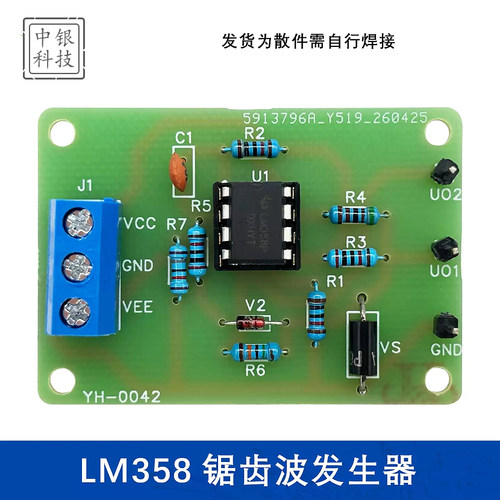 LM358锯齿波发生器电路套件焊接组装工艺教学实训DIY散件