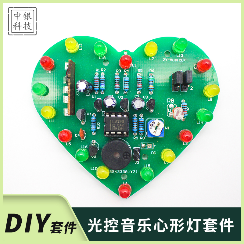 光控音乐心形灯套件爱心电路板LED彩灯教学实训焊接diy制作散件