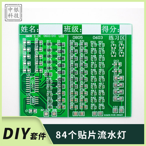 diy84个焊接训练板流水灯套件