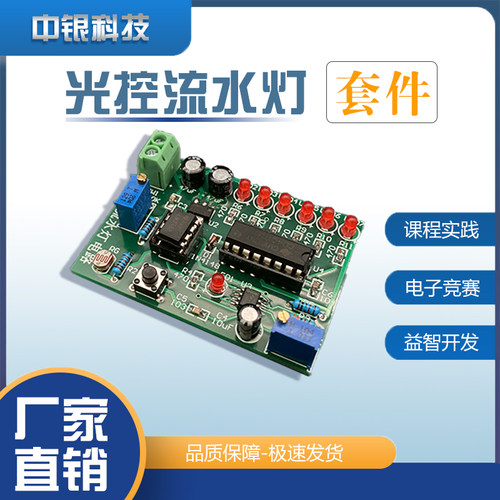 光控流水灯电路电子竞赛专用