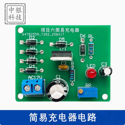 简易充电器可调稳压电源电路DIY焊接散件 电子实验制作组装