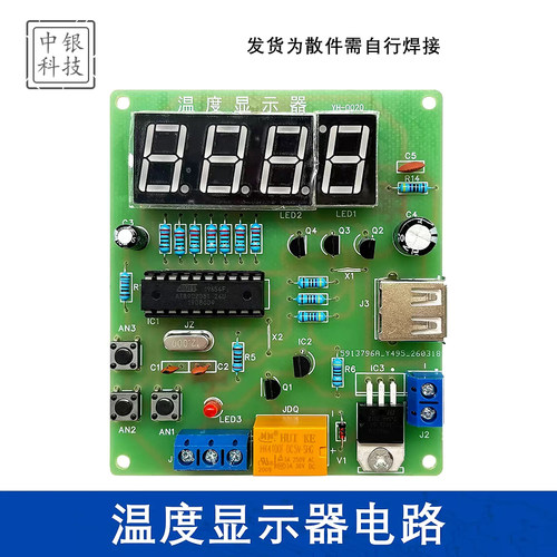 18B20温度计电子制作DIY套件STC单片机温度控制焊接散件