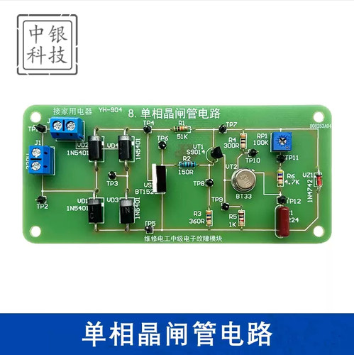 单相晶闸管电路技能考试实训套件