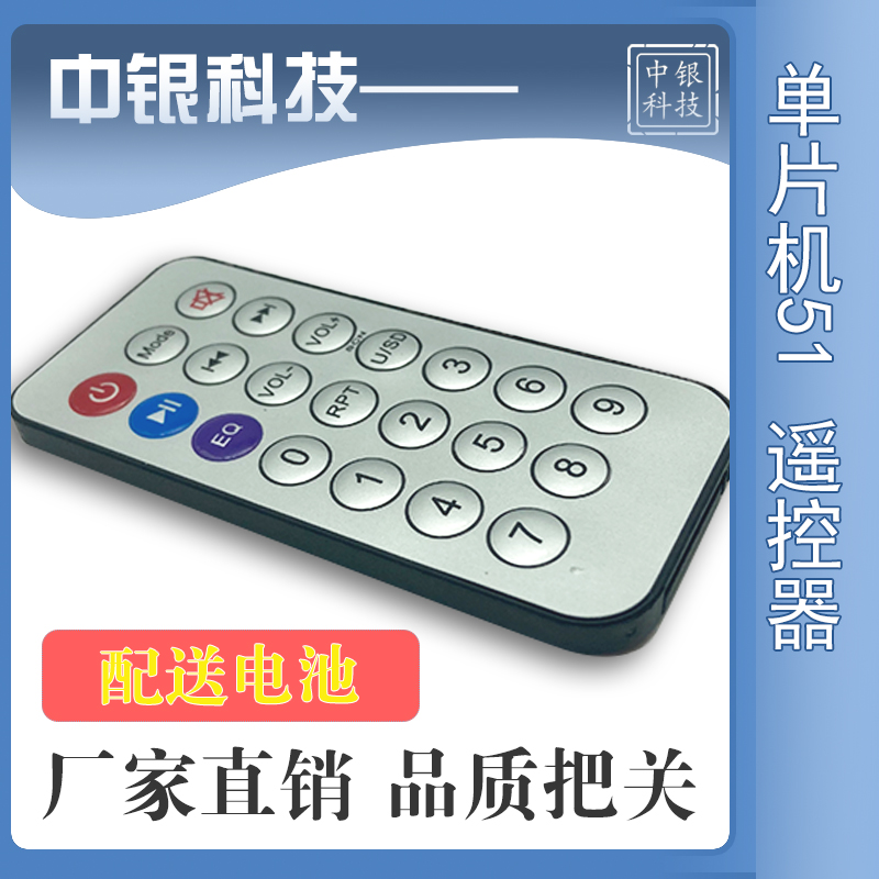 红外遥控器 20键遥控器 车载遥控器 单片机 迷你遥控器 MP3遥控器