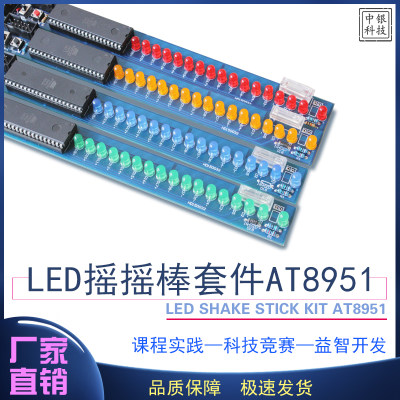 led摇摇套件at8951系列单片机