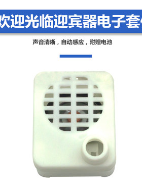 欢迎光临感应开关套件电子制作