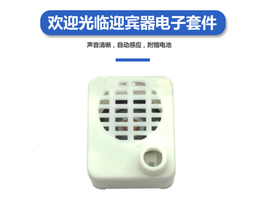 欢迎光临感应开关套件电子制作