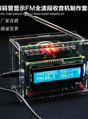 51单片机RDA5807调频数字收音机组装套件FM带电平指示电子DIY焊接