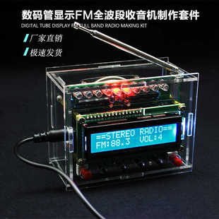 51单片机RDA5807调频数字收音机组装套件FM带电平指示电子DIY焊接