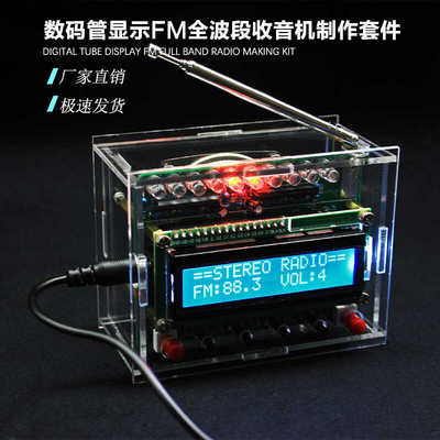 焊接带电平指示调频数字收音机