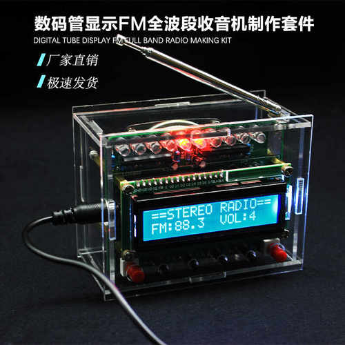 焊接带电平指示调频数字收音机