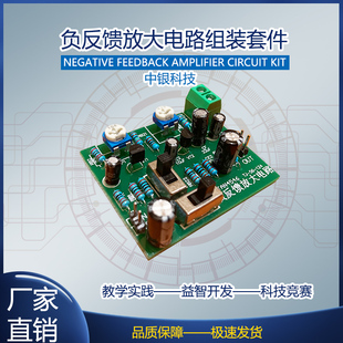 负反馈放大电路教学实训套件模拟电子技术实验阻容耦合焊接DIY