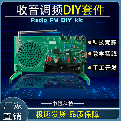 收音机套件fm调频电子diy焊接