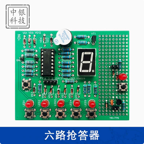六路抢答器 浙江对口单招中职电工电子专业技能考试套件