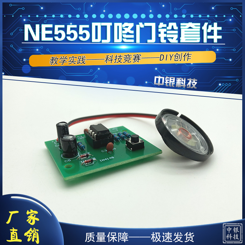 ne555叮咚门铃套件 数字门铃制作diy音乐散件电路焊接练习