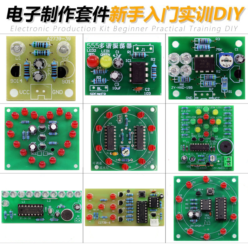 电子DIY制作套件新手实训入门焊接练习电路板教学组装电路元器件 电子元器件市场 DIY套件/DIY材料/电子积木 原图主图