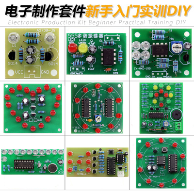 DIY制作套件实训入门焊接练习