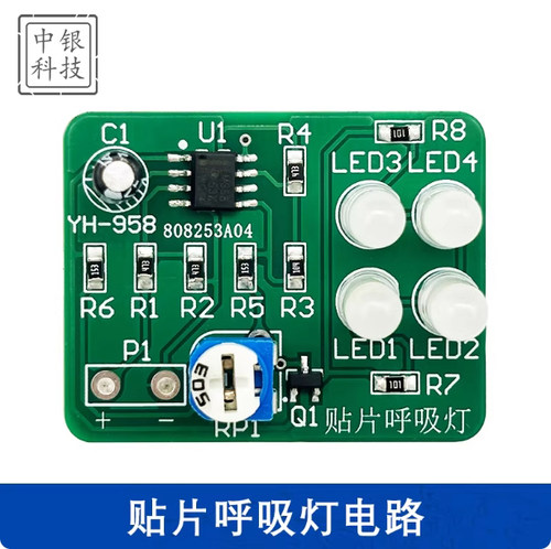 贴片呼吸灯电子制作DIY电子套件LED闪烁元件焊接练习电路板