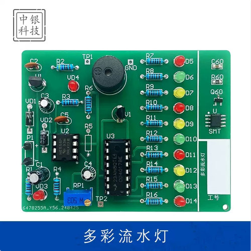 多彩流水灯组装调试技能考试套件电子技能实训模拟试题电路ZY-391