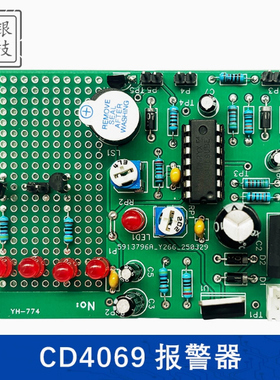 CD4069报警器 浙江对口单招中职电工电子专业技能考试套件