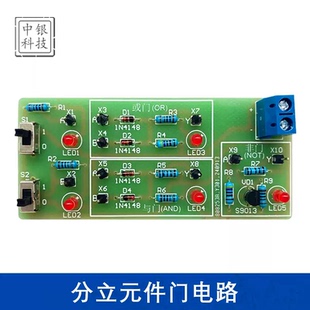 分立元件门电路套件与门或门非门数字电路DIY教学实验焊接