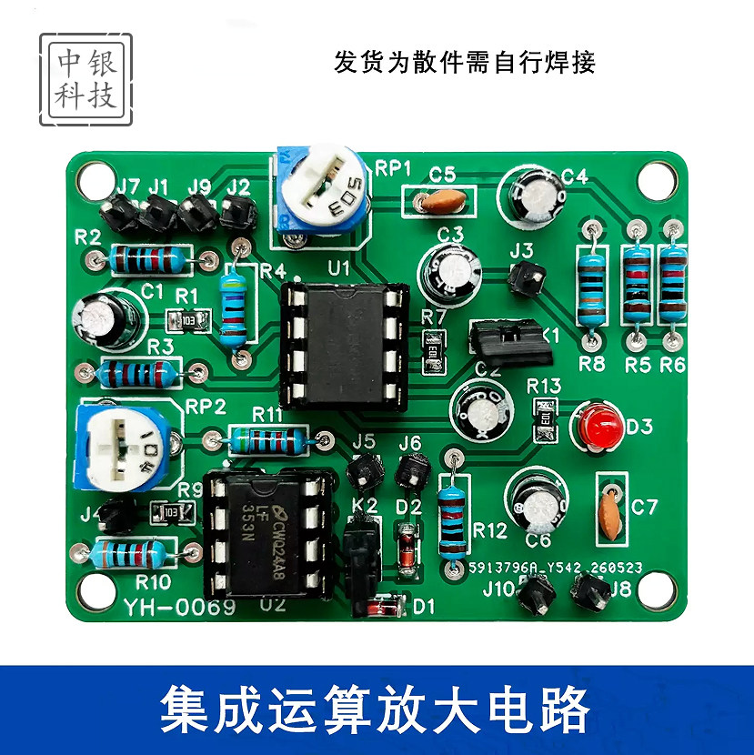 江苏中职对口单招集成运算放大器电路DIY技能操作训练套件