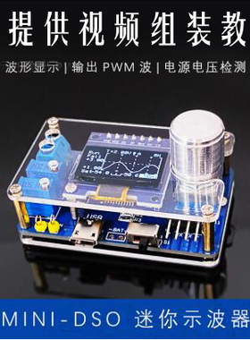 迷你DOS液晶显示示波器套件单片机电子焊接实训制作散件中银科技