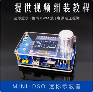 迷你DOS液晶显示示波器套件单片机电子焊接实训制作散件中银科技