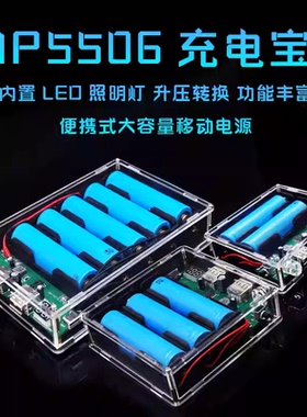 P5506充电宝大容量套件移动电源电路板焊接练习DIY制作散件ZY-363