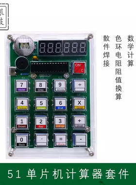 51单片机计算机焊接套件